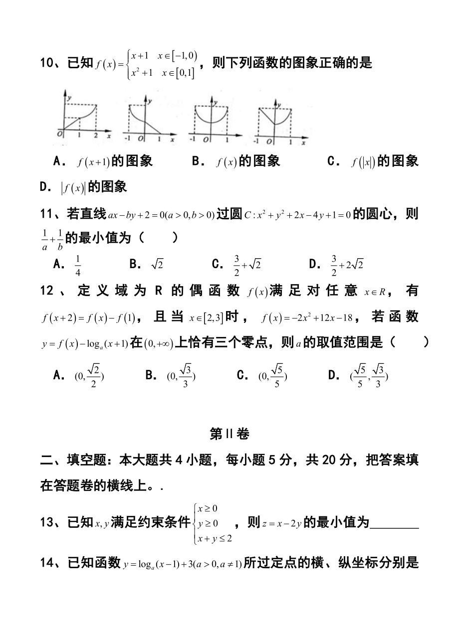 陕西省渭南市高三教学质量检测（一模）理科数学试题 及答案.doc_第3页