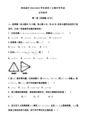 河南省扶沟县高级中学高三上学期开学检测文科数学试题及答案.doc