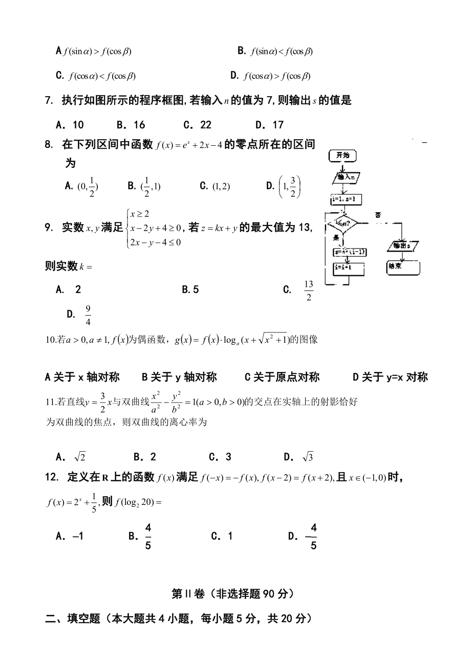 河南省扶沟县高级中学高三上学期开学检测文科数学试题及答案.doc_第2页