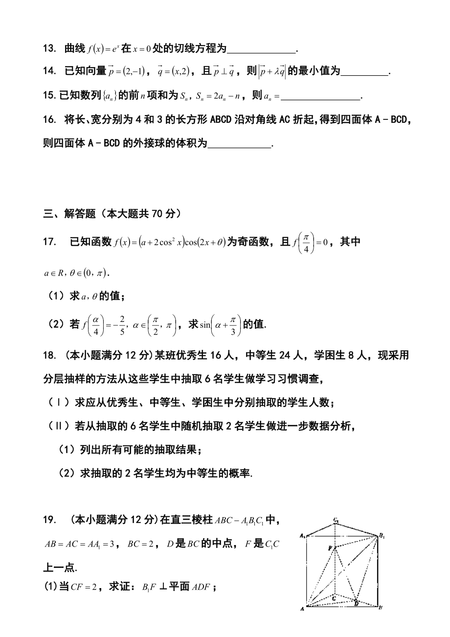 河南省扶沟县高级中学高三上学期开学检测文科数学试题及答案.doc_第3页