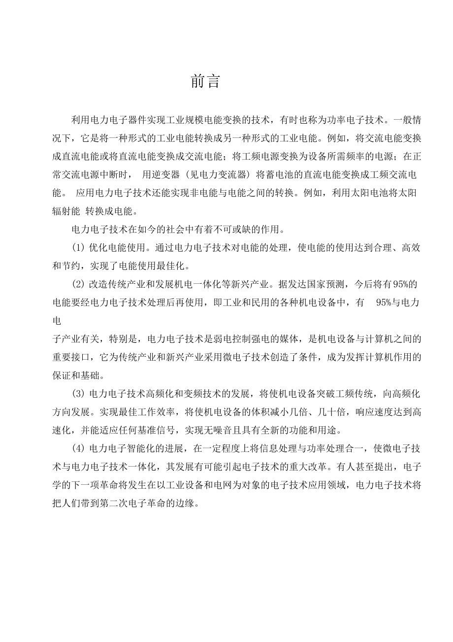 ACAC转换电源电路的设计要点.docx_第1页