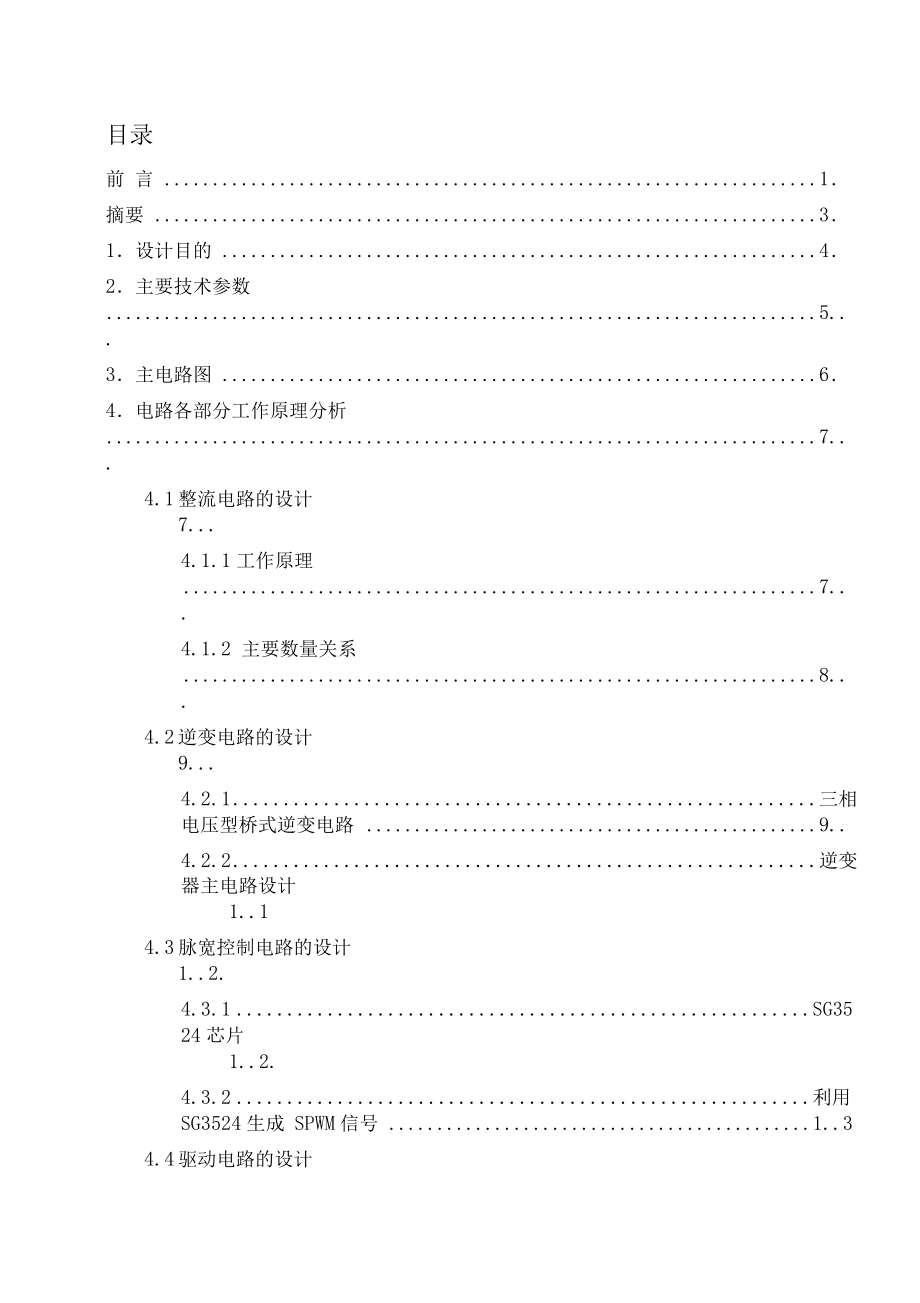 ACAC转换电源电路的设计要点.docx_第2页