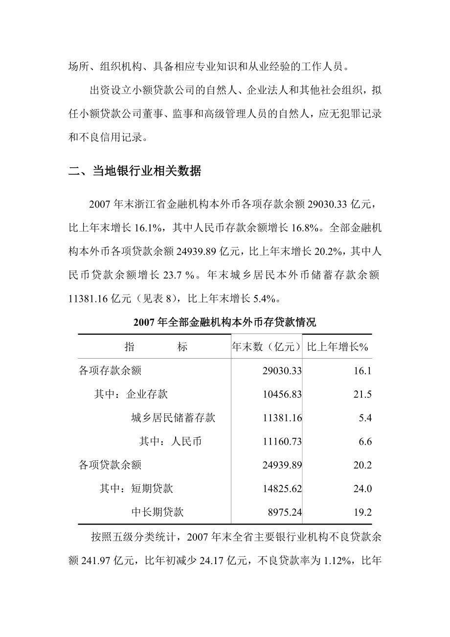 [小额贷款公司信贷风险管理制度汇编]可行性分析.doc_第2页