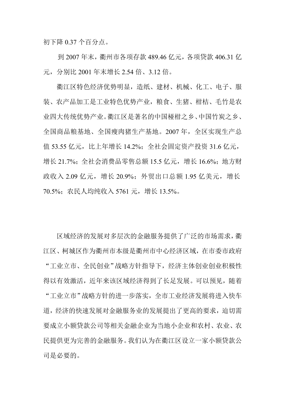 [小额贷款公司信贷风险管理制度汇编]可行性分析.doc_第3页