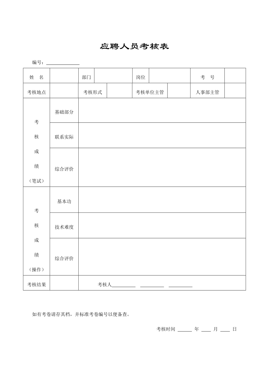 (行政管理套表)西乡比较好的医院行政表格.doc_第3页