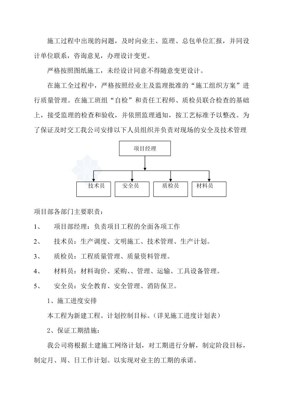 木柴厂消防系统施工组织设计secret.doc_第2页