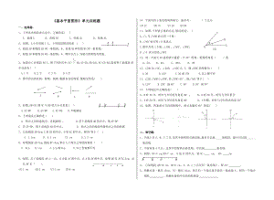 六年级数学---下册《基本平面图形》训练题.doc