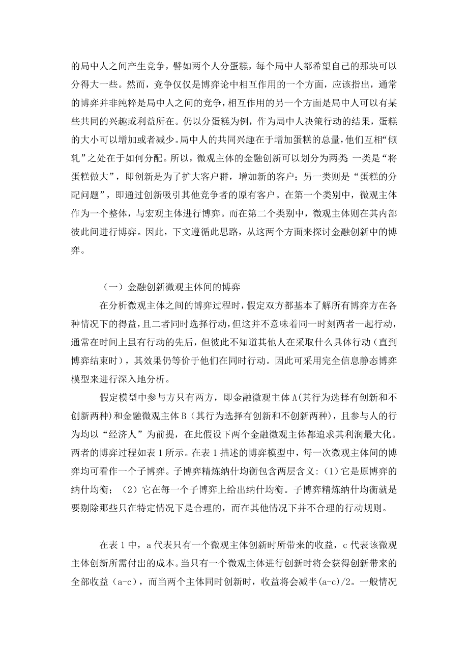 博弈视角的金融创新.doc_第2页