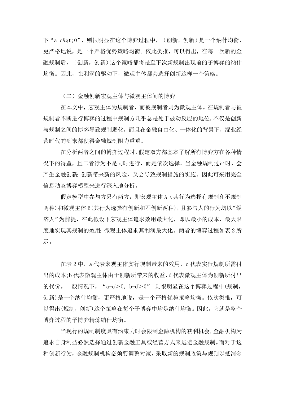 博弈视角的金融创新.doc_第3页