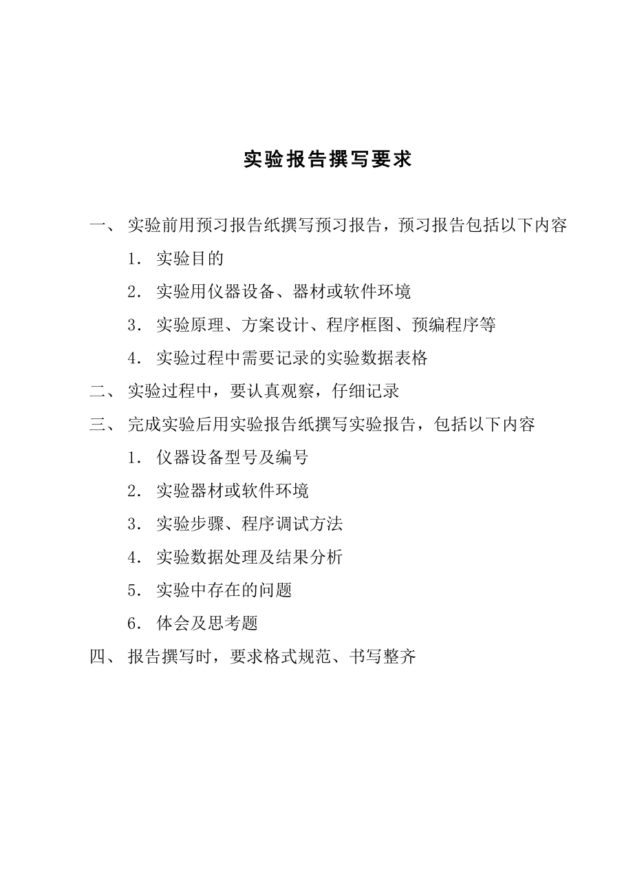 内蒙古工业大学vb实验报告(找出素数奇数偶数排序)副本.doc_第2页