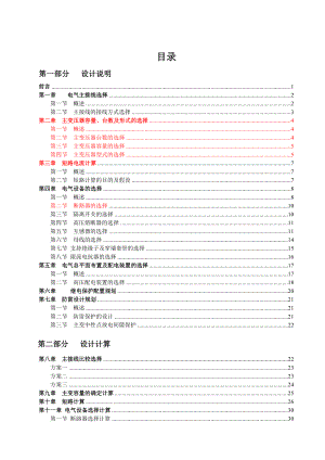 电力系统课程设计220kV区域变电所电气部分设计.doc