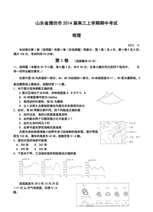 山东省潍坊市高三上学期期中考试地理试题及答案.doc