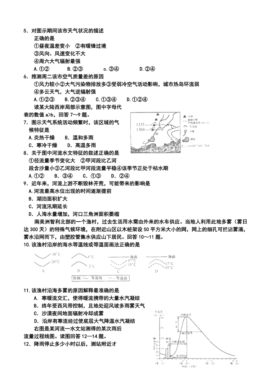 山东省潍坊市高三上学期期中考试地理试题及答案.doc_第2页