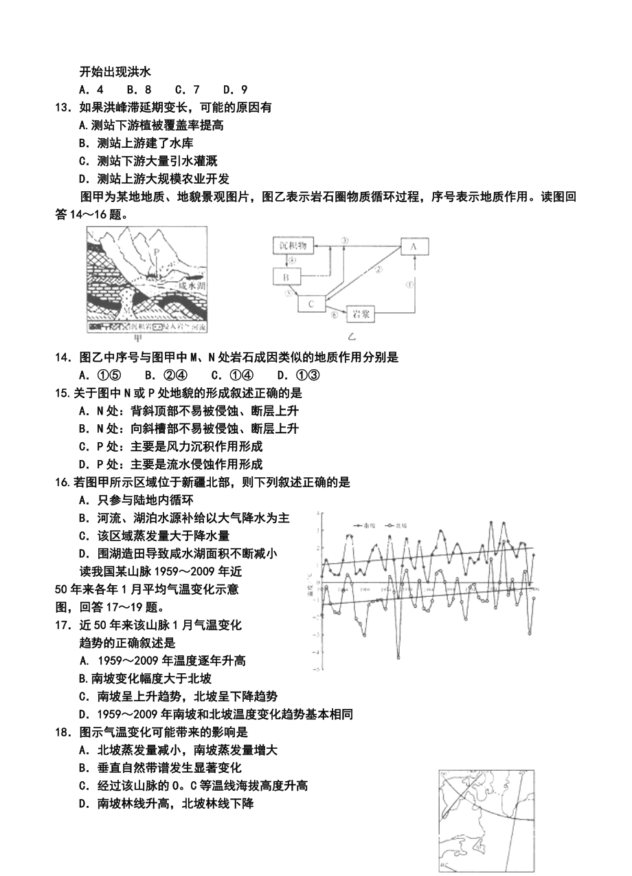 山东省潍坊市高三上学期期中考试地理试题及答案.doc_第3页