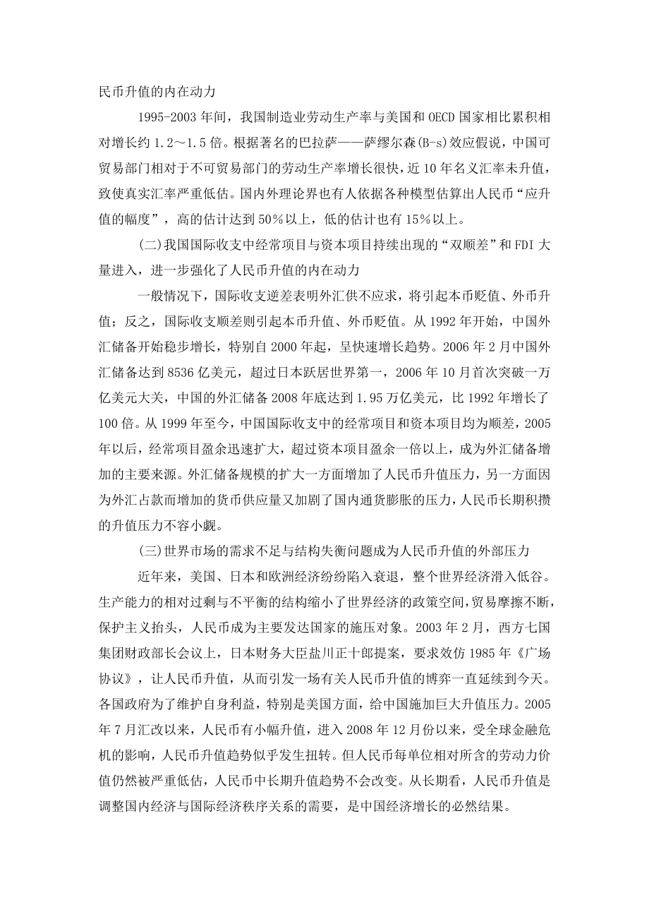 基于不完全汇率传递的人民币升值策略选择.doc_第2页