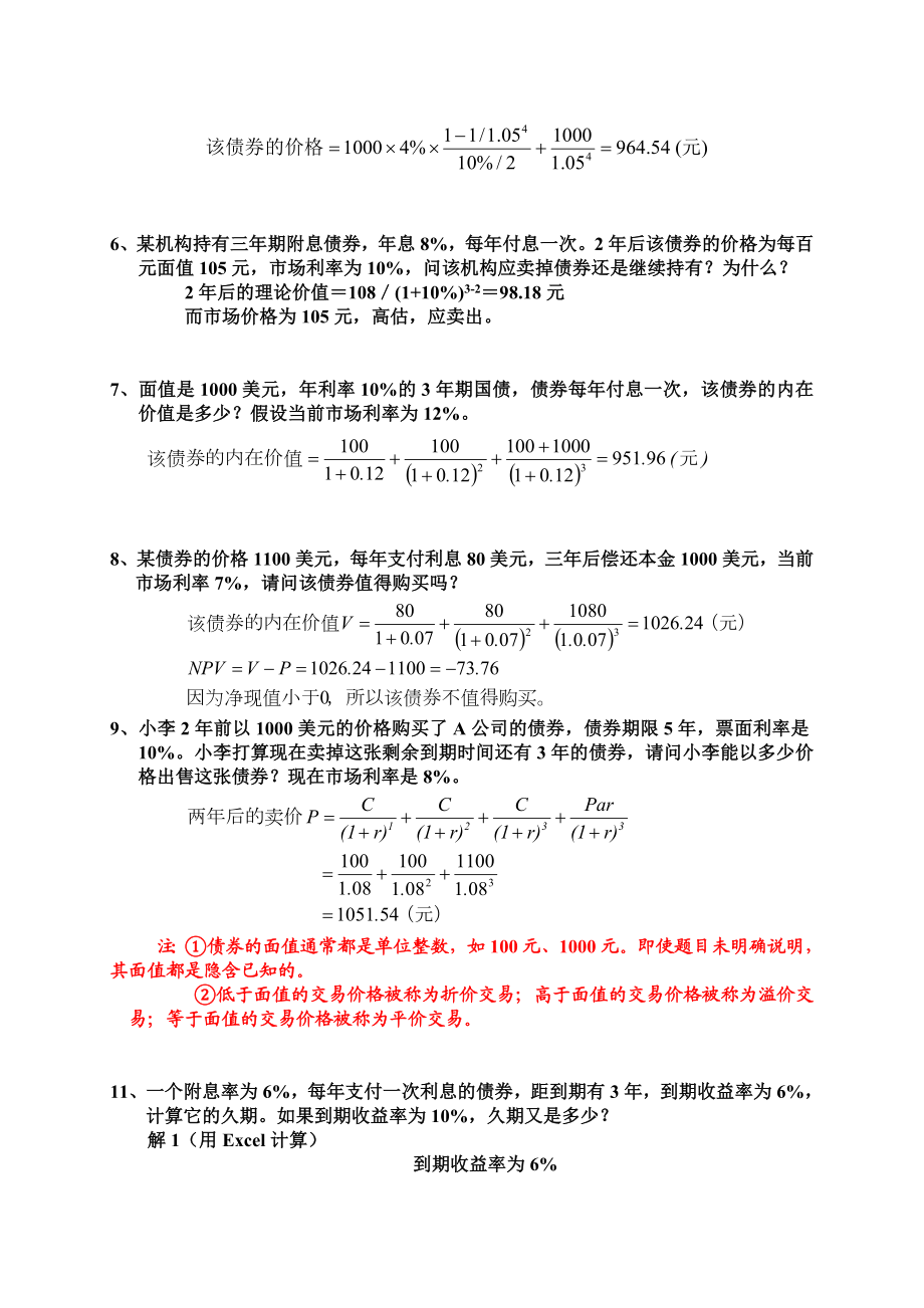 广东金融学院投资学期末考试计算题题库.doc_第2页