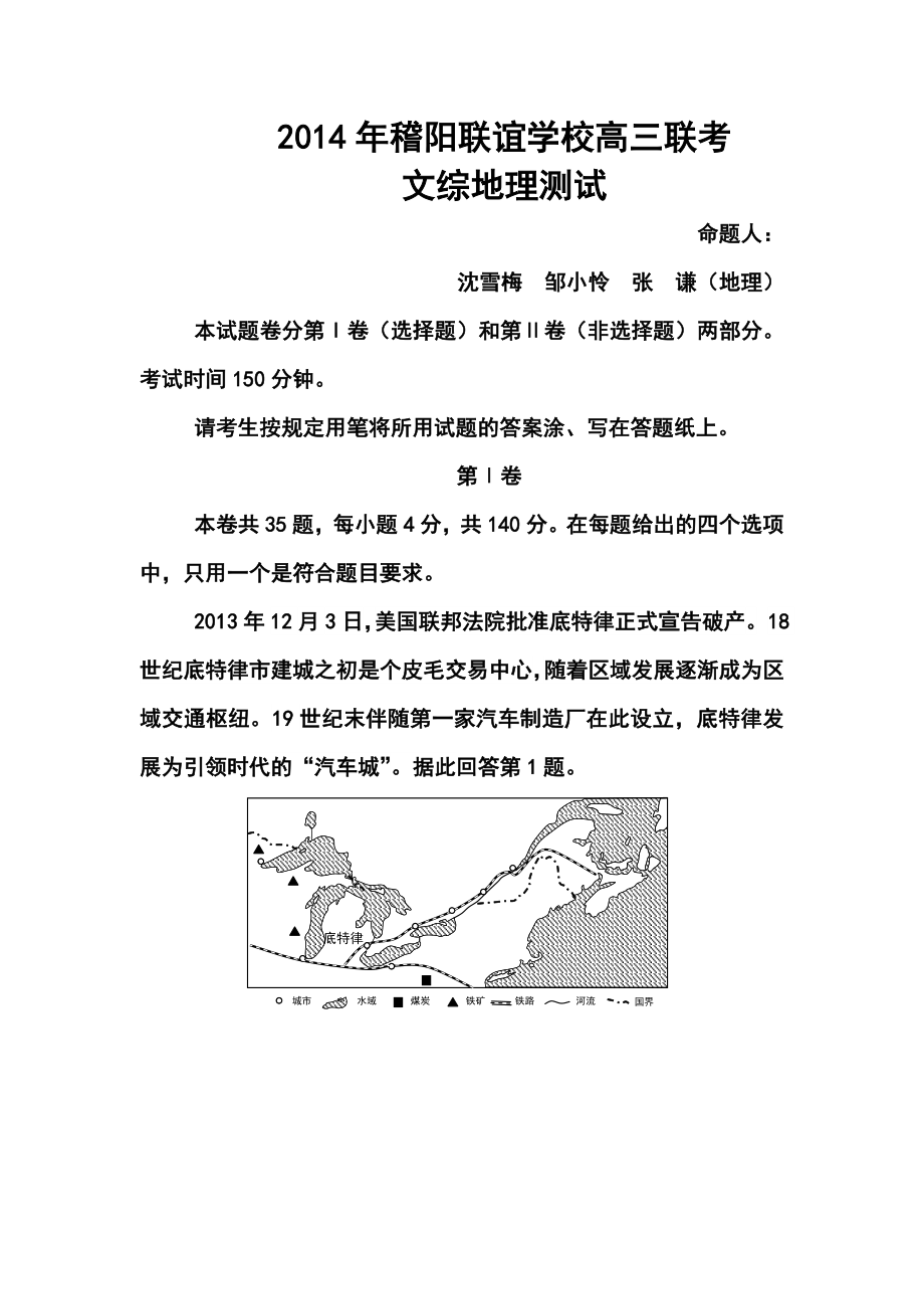 浙江省稽阳联谊学校高三联考地理试题及答案.doc_第1页