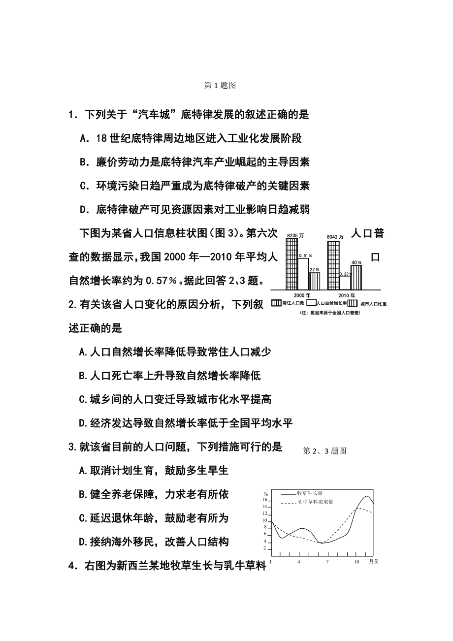 浙江省稽阳联谊学校高三联考地理试题及答案.doc_第2页