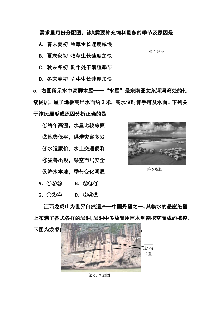 浙江省稽阳联谊学校高三联考地理试题及答案.doc_第3页