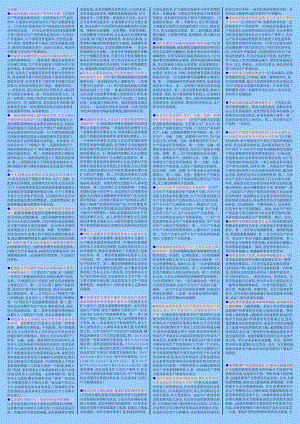 电大政治经济学完整版小抄.doc