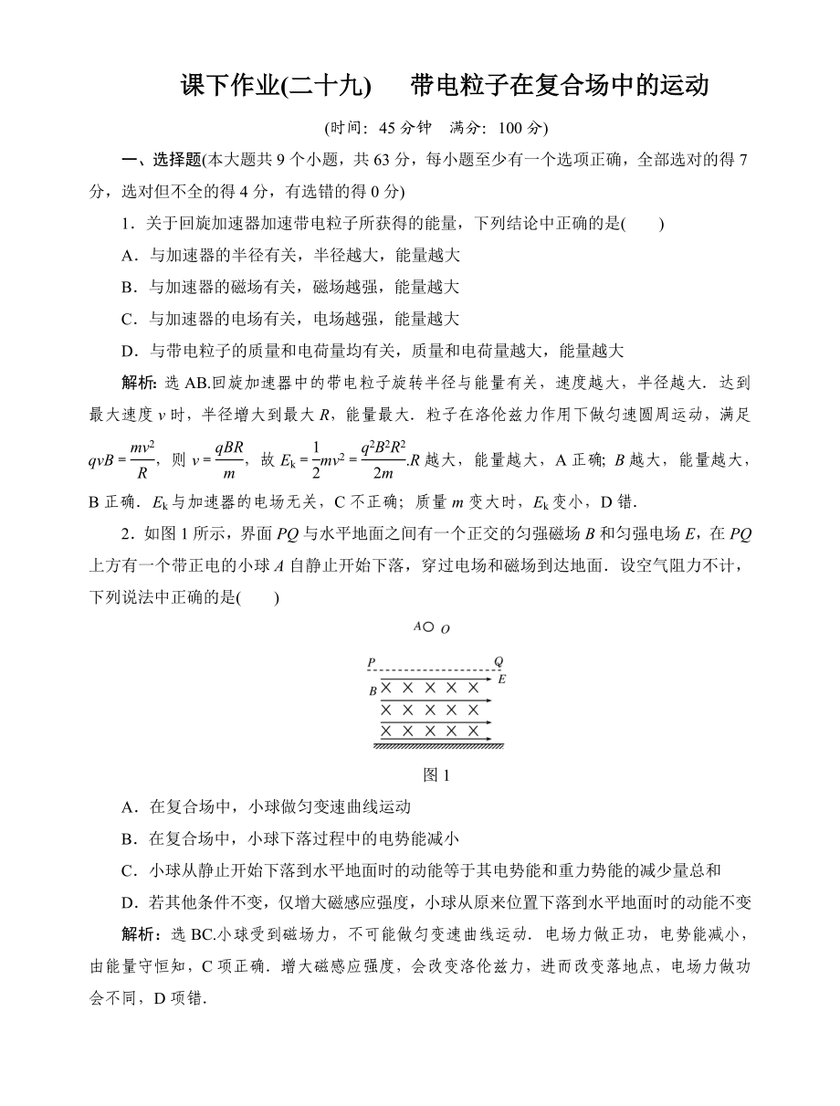 课下作业291.doc_第1页