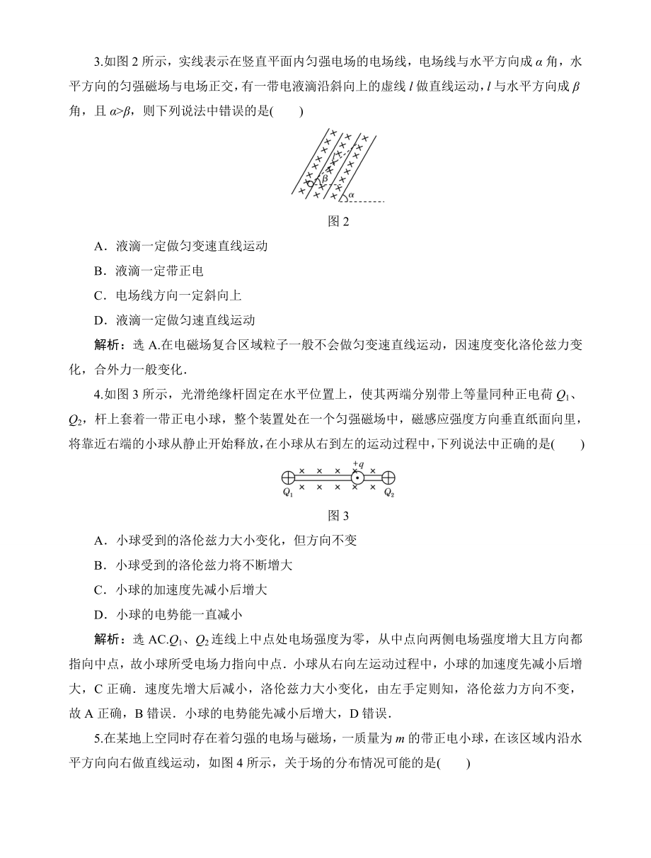 课下作业291.doc_第2页