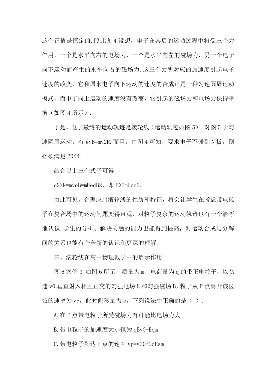 浅谈“滚轮线”在高中物理习题教学中的应用.doc_第3页