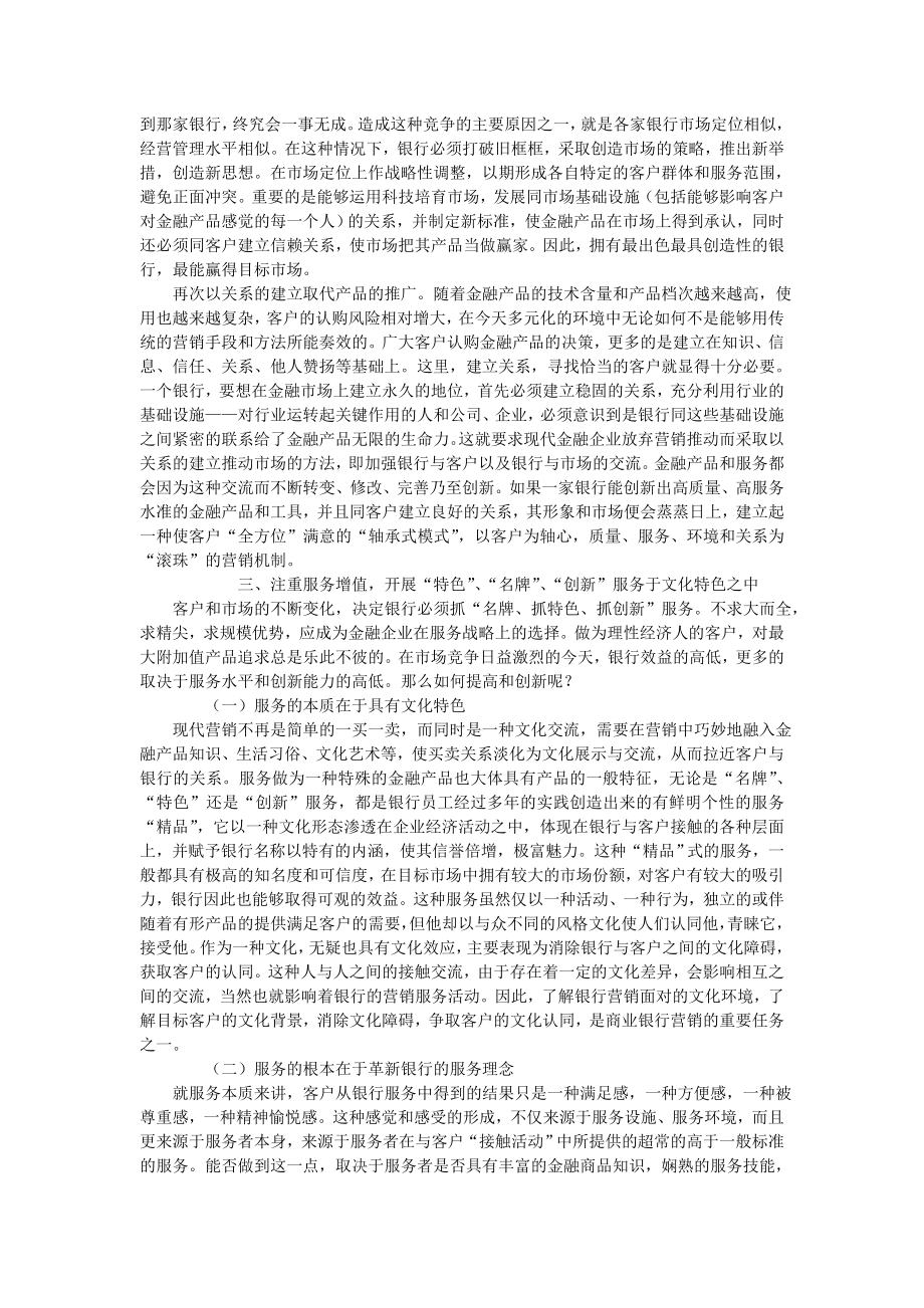 金融产品营销与服务创新的思路.doc_第3页