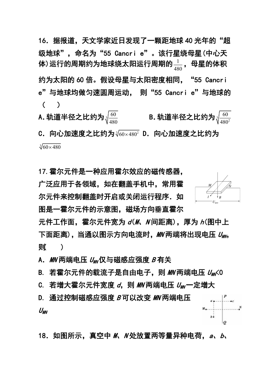 安徽省合肥市第八中学高三下学期第四次周考物理试题及答案.doc_第2页