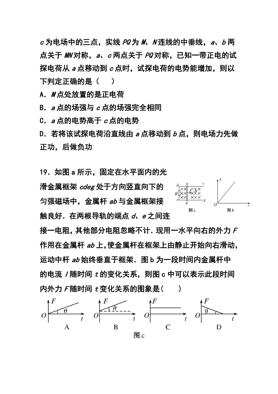 安徽省合肥市第八中学高三下学期第四次周考物理试题及答案.doc_第3页