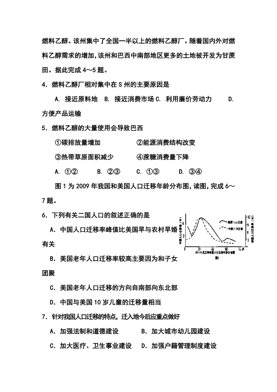 河南省扶沟县高级中学高三上学期第三次月考地理试题及答案.doc_第2页