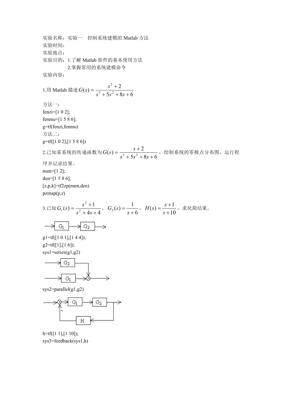 自动控制原理实验报告.doc_第1页