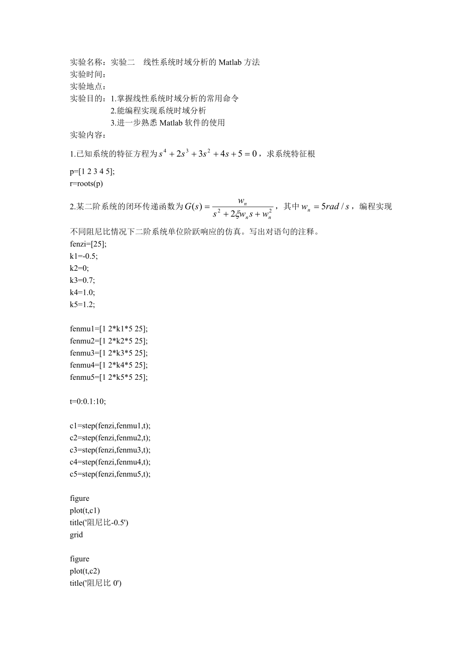 自动控制原理实验报告.doc_第2页