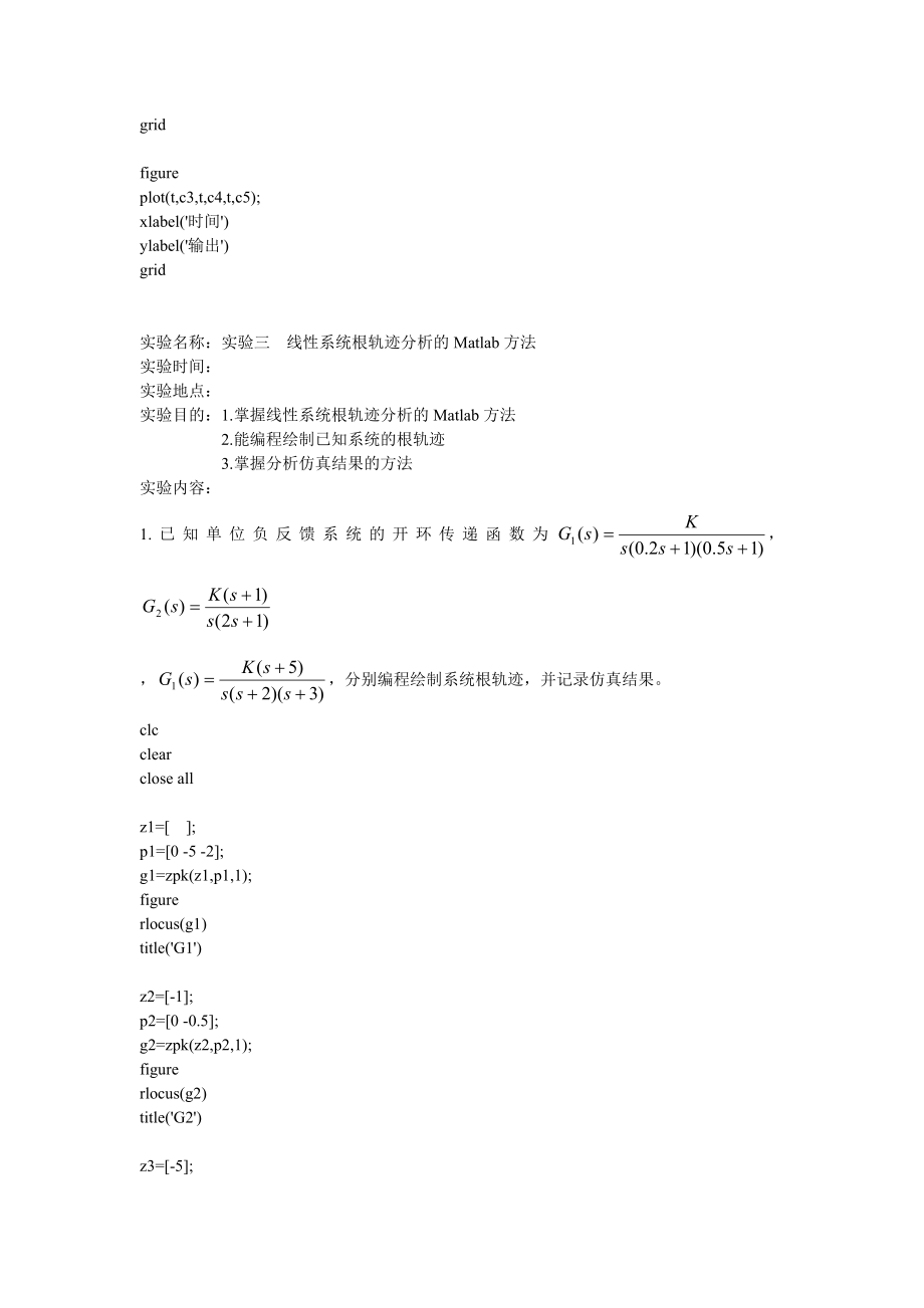 自动控制原理实验报告.doc_第3页