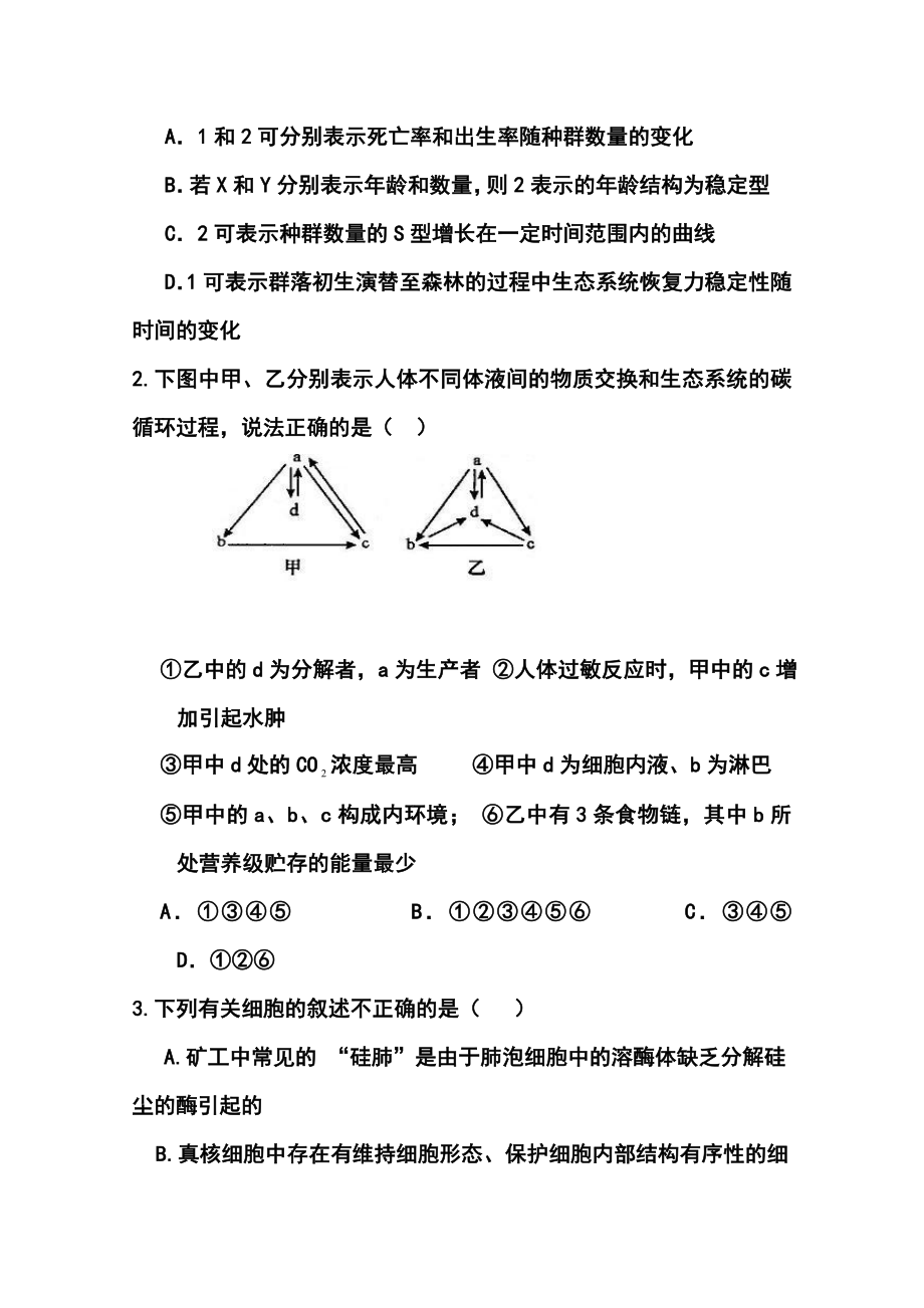 河北省衡水中学高三下学期二调考试理科综合试题及答案.doc_第2页