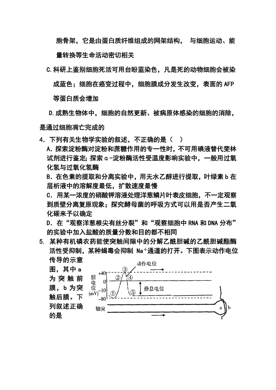 河北省衡水中学高三下学期二调考试理科综合试题及答案.doc_第3页