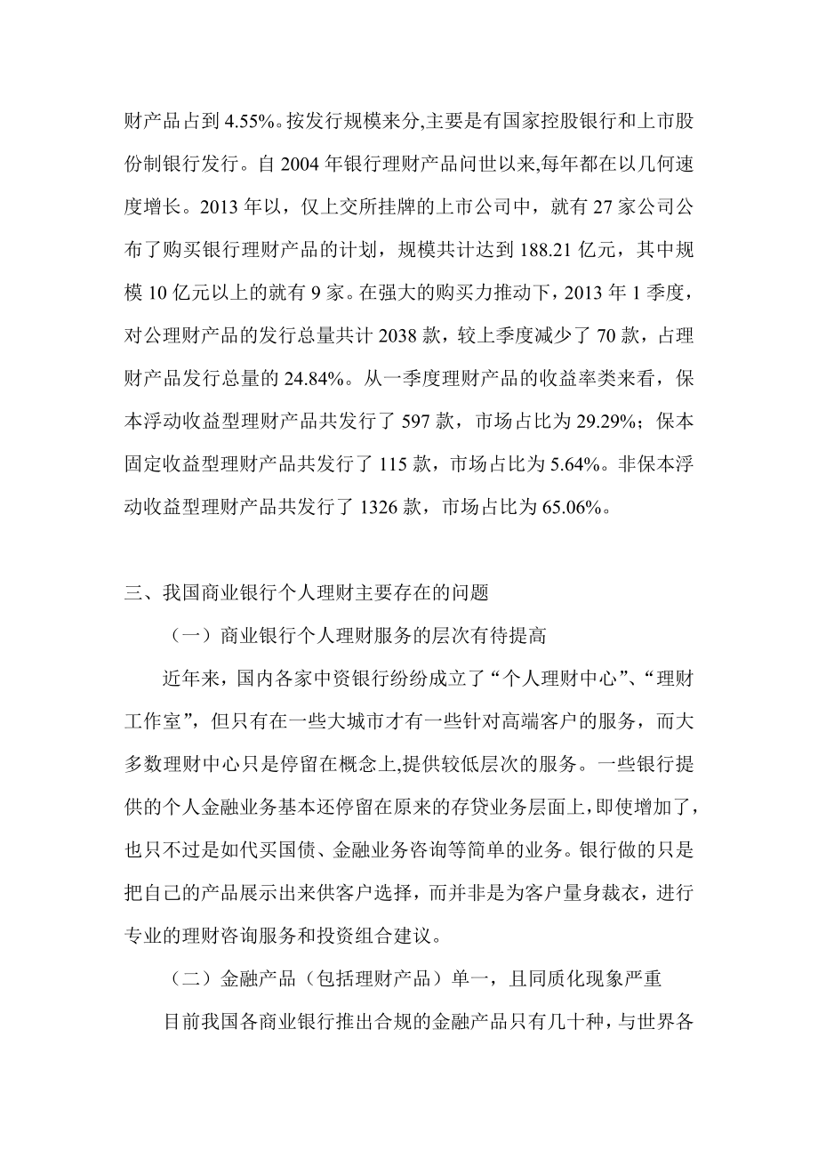 商业银行理财产品的研究分析毕业论文.doc_第3页