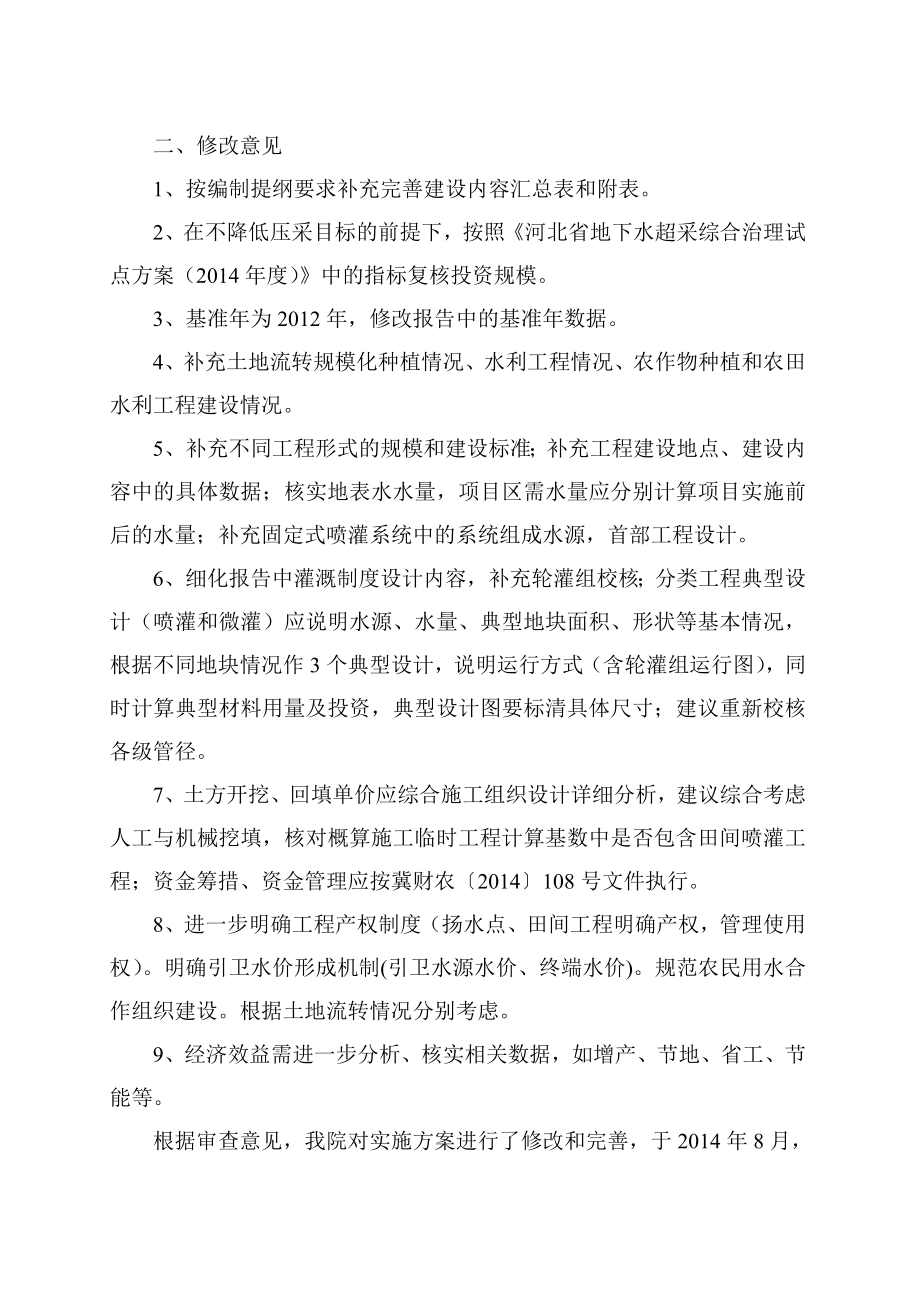 东光县地下水超采综合治理地表水高效节水灌溉项目实施方案.doc_第2页