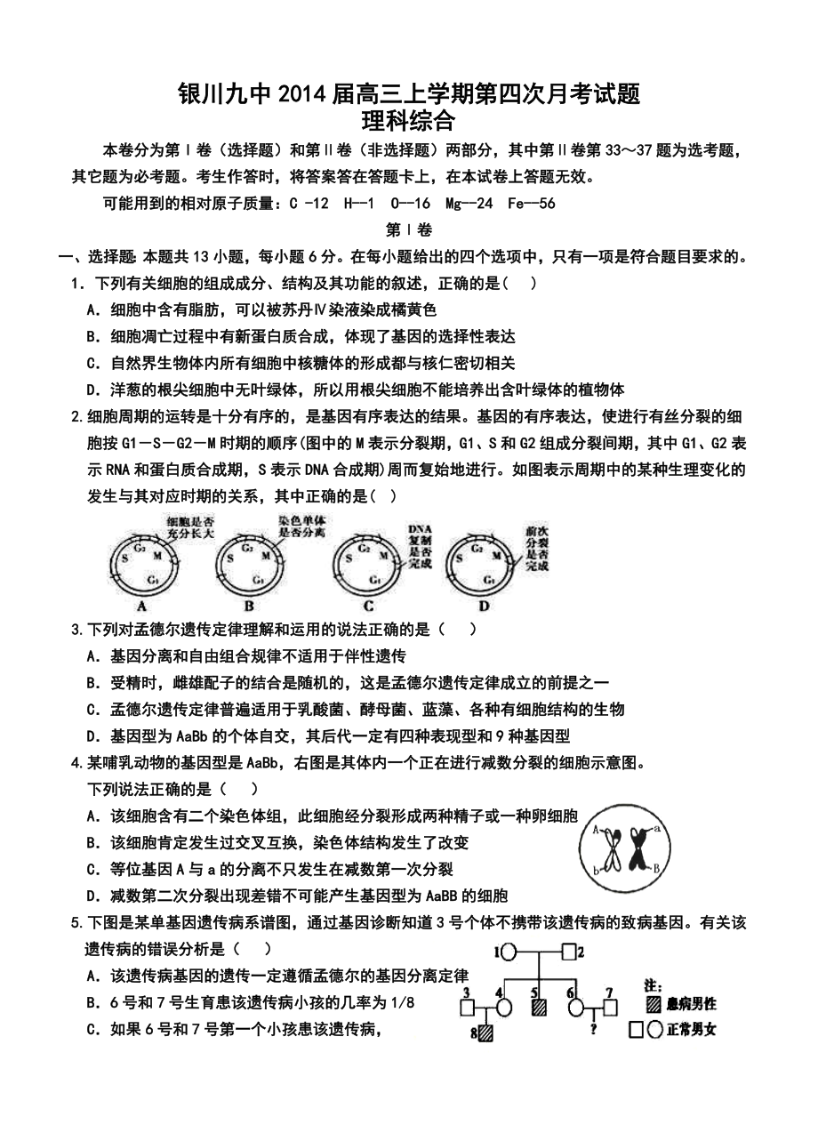 银川九中高三上学期第四次月考理科综合试题及答案.doc_第1页