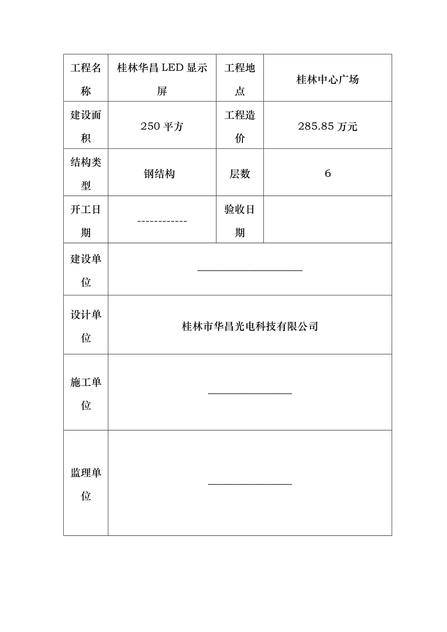 LED显示屏工程验收单.doc_第3页