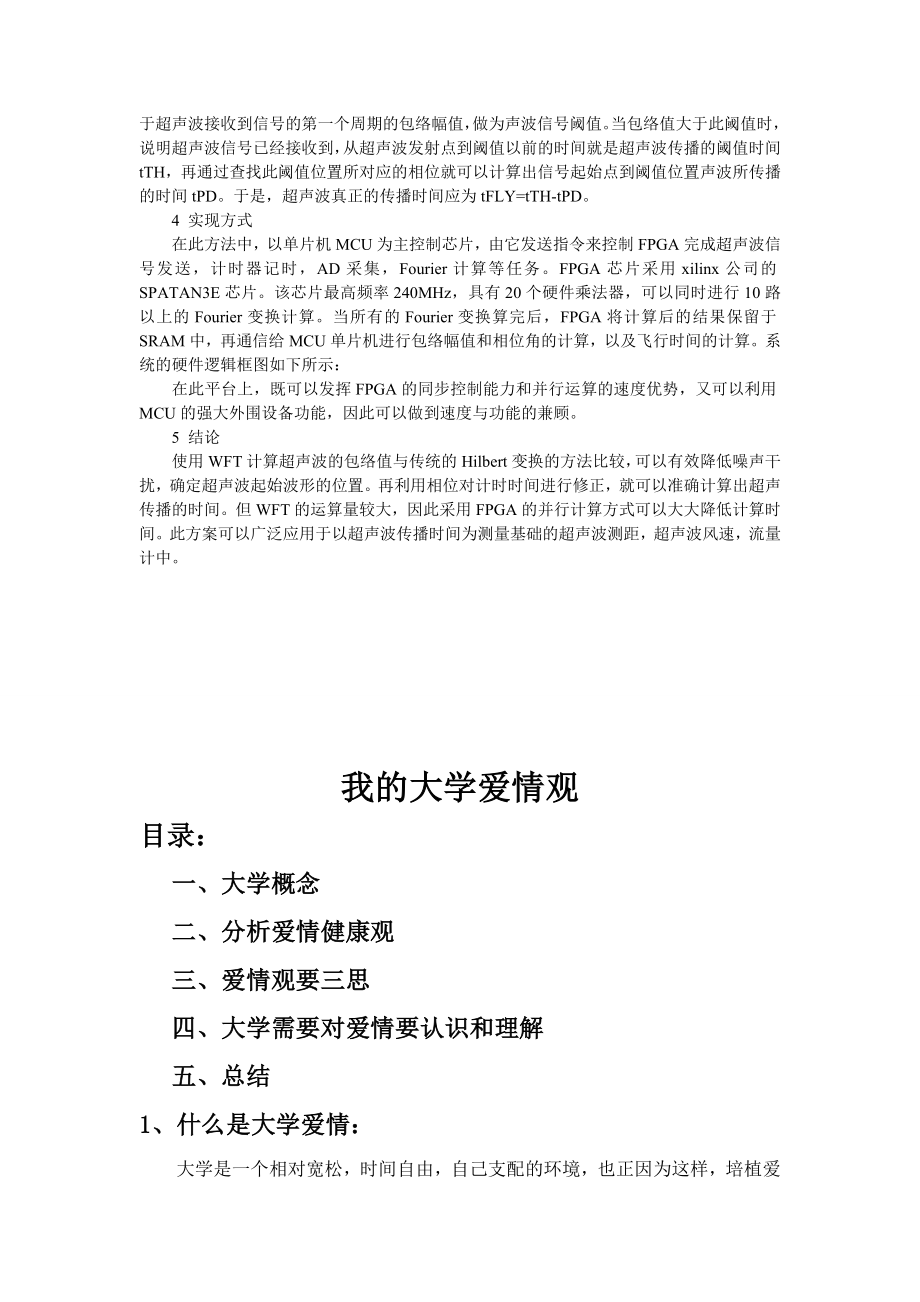 小议FPGA的窗口FOURIER变换在超声波传播时间检测上的应用.doc_第2页