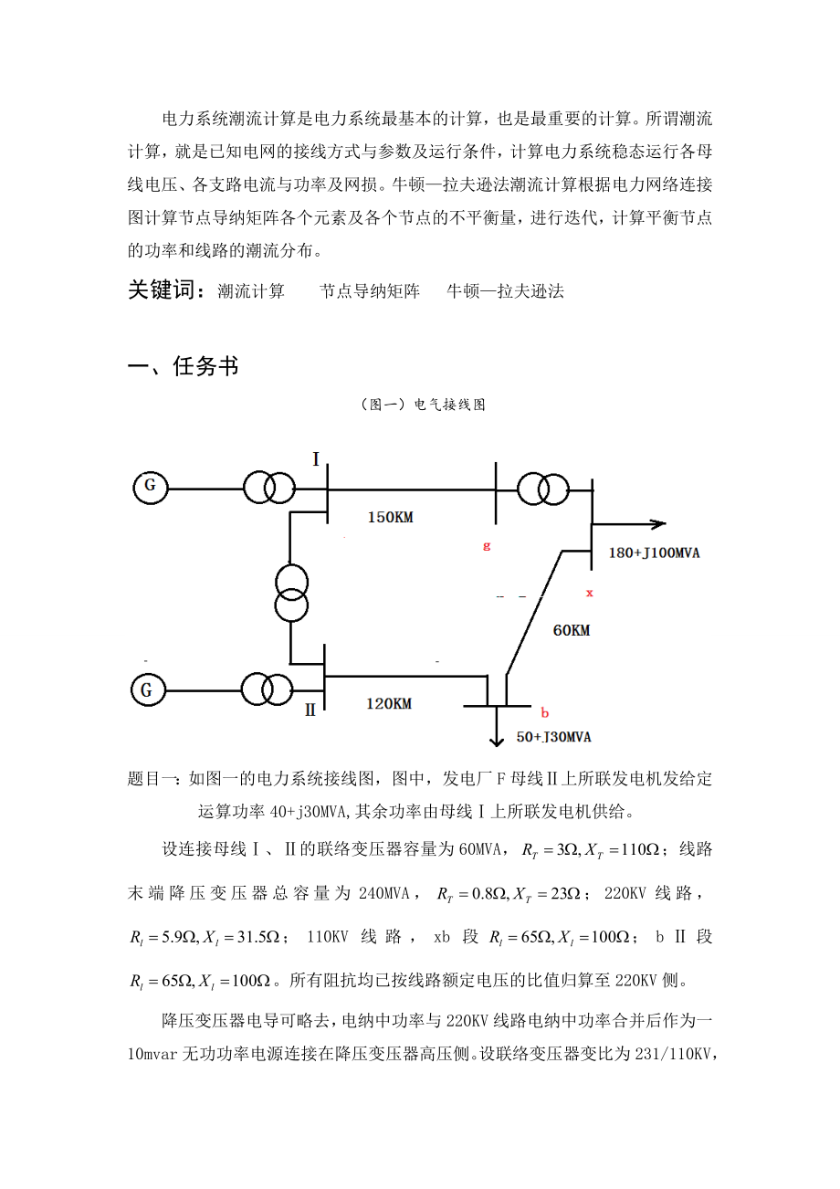 电力系统潮流计算..doc_第3页