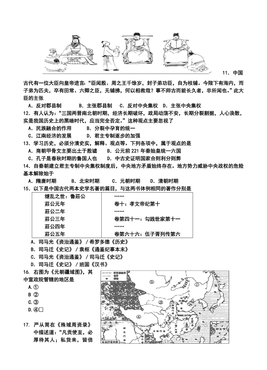 上海市吴淞中学高三上学期期中考试历史试题及答案.doc_第2页