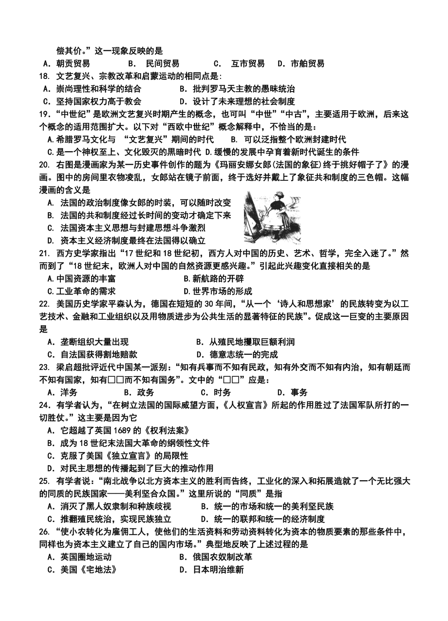 上海市吴淞中学高三上学期期中考试历史试题及答案.doc_第3页