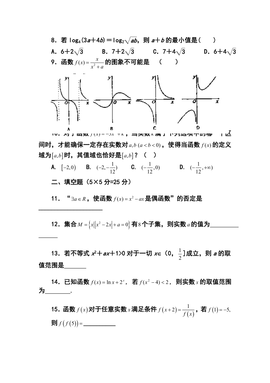 江西省上高二中高三上学期第二次月考文科数学试题及答案.doc_第2页