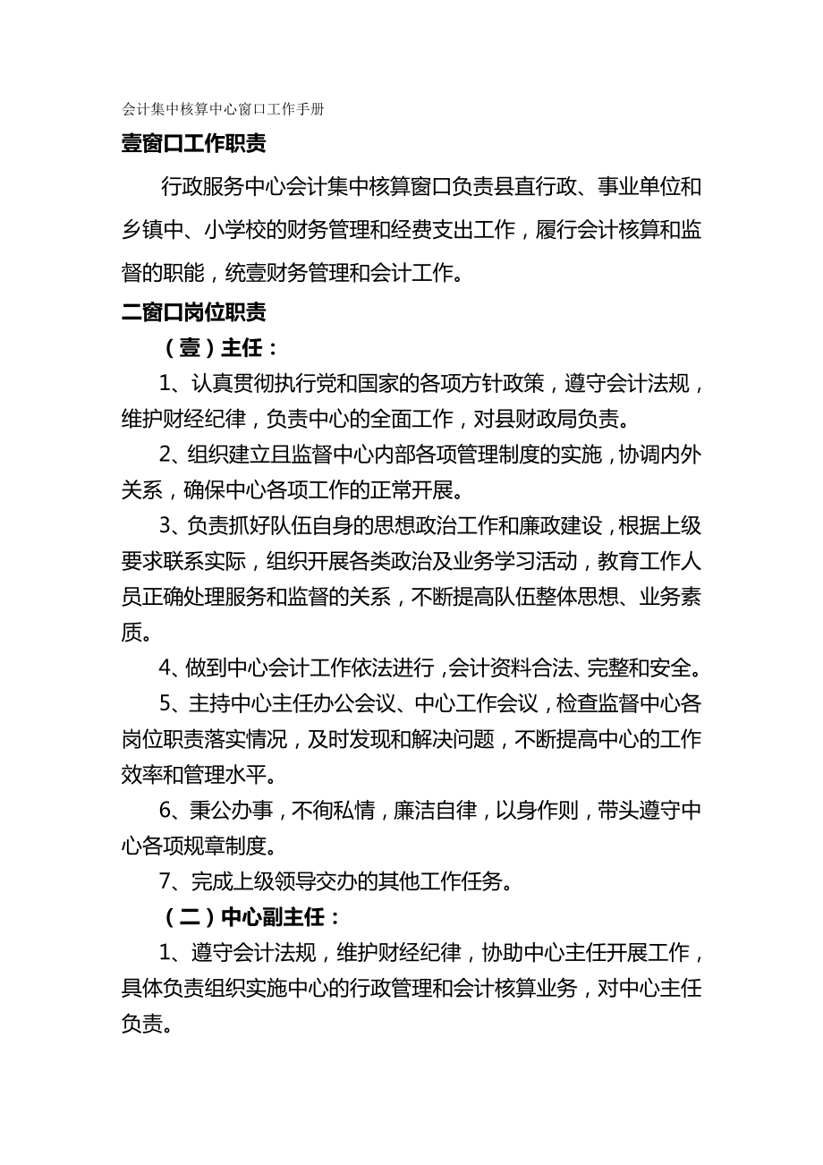 (工作规范)会计集中核算中心窗口工作手册.doc_第2页