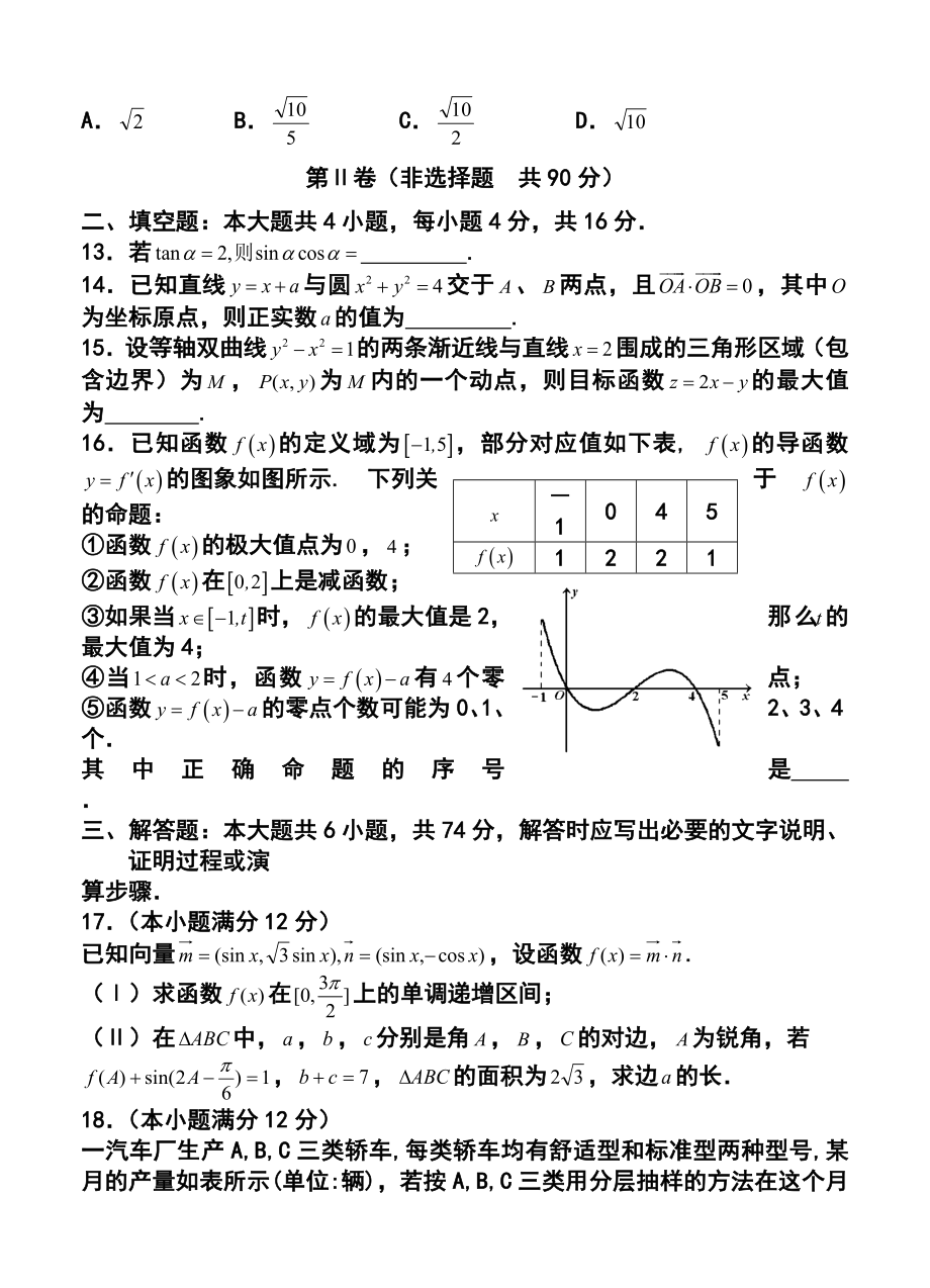 山东省日照一中高三下学期开学考试文科数学试题及答案.doc_第3页