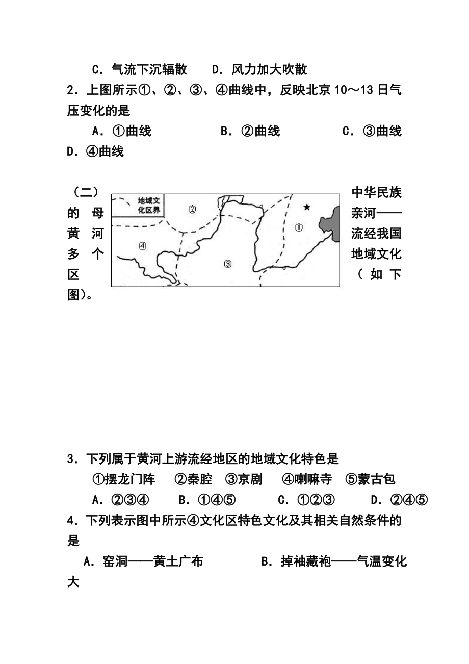 上海市普陀区高三下学期4月二模地理试题及答案.doc_第2页