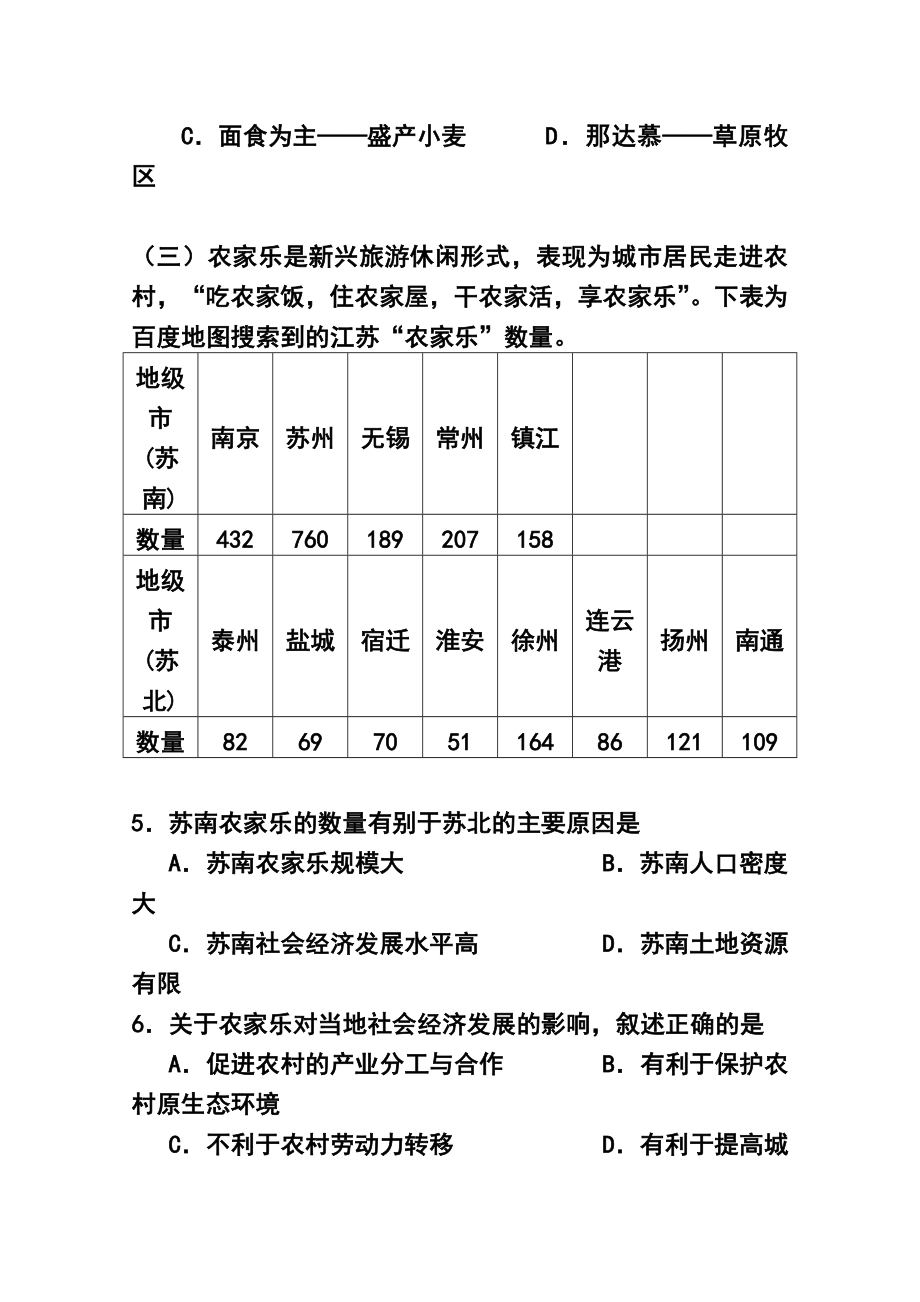 上海市普陀区高三下学期4月二模地理试题及答案.doc_第3页