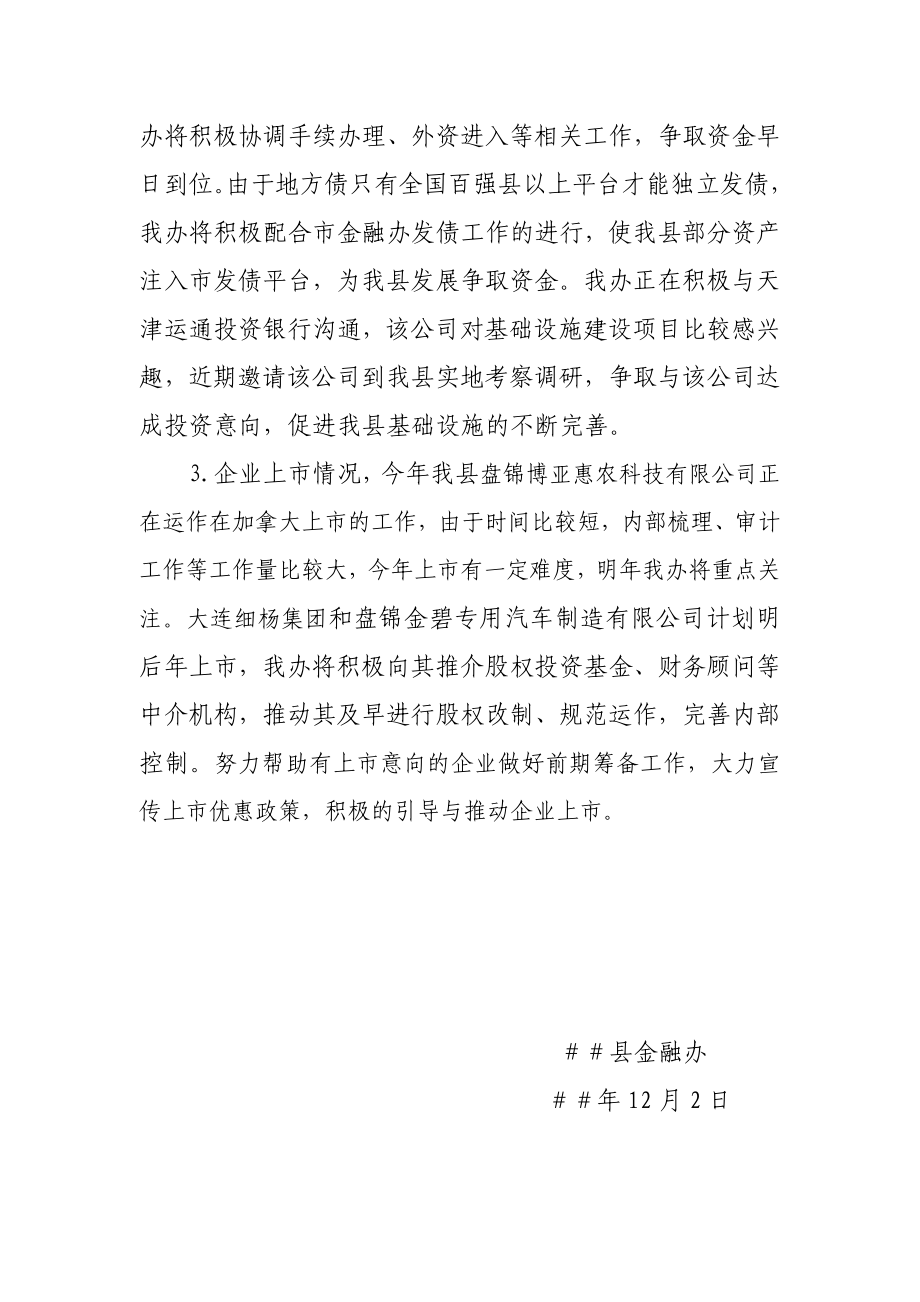 金融办信贷工作情况汇报.doc_第2页